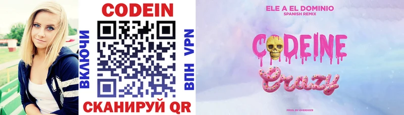 Кодеин напиток Lean (лин)  магазин    Ворсма 